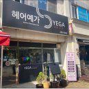 예가헤어샵 이미지