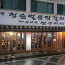 속에천불청송얼음막걸리 이미지