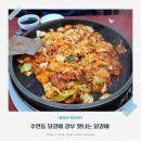 강부닭갈비 | 주안동닭갈비 강부맛나는닭갈비 현지인이 추천하는 맛집