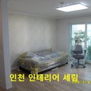 세림인테리어 이미지