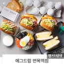 에그드랍면목역점 이미지