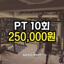 김관장의 착한PT | 관양동 PT 운동하기 좋은 김관장의착한PT 리얼 찐 후기