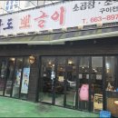 남도뽀글이 이미지