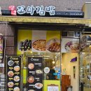 땡큐꼬마김밥광교도청점 이미지