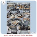 해피로 PC 장전점 | 부산대 노트북 수리 추천! 장전역 에스클래스