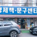 형제문구;서점 이미지