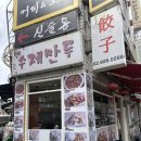 수제만두 | [서울/신설동] 유명한 수제만두 솔직히 좀 짰었던 &#34;킹수제만두&#34; 내돈내산 솔직후기