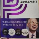 [왕가북클럽] 보랏빛 소가 온다 PURPLE COW 세스고딘-나는야 보라가 좋아!!