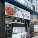 옥이네쭈꾸미 - 창원시 성산구 마디미로 28 | 옥이네쭈꾸미