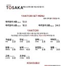 토사카 이미지