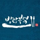 방랑부엌 네이버블로그