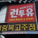 런투유 이미지