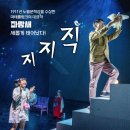 (공연) 이모션콘텐츠 <신비한 라디오 지지직>1 | 동화 파랑새를 새롭게 각색한 가족공연