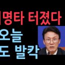 김민석 치명타 터졌다. 미디어오늘 특종, 칭화대 수업 시간 거짓말...최고위 회의록 보니 ﻿성창경TV 이미지