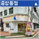 블루샥중앙동점
