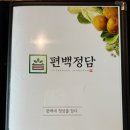 정담편백 이미지