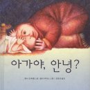 아가야