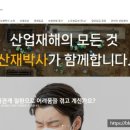 산재와보상노무사사무소