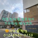 써니밸리 | 예산 덕산 써니벨리 구축 탄성시공 후기