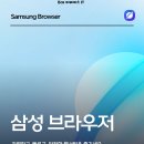 GALAXY PC | 새로운 삼성 브라우저 PC버전, 직접 사용해봤습니다.