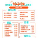 하나마토 - 남동구 논현남로 14-6 | 하나마토
