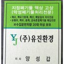 유진환경자원 이미지