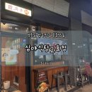 심야식탐2호점