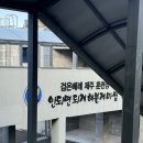 특수전사령부(제주훈련장) 이미지