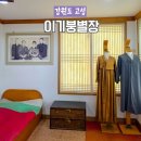 화진포 역사안보전시관 | 강원도 고성 갈만한곳 화진포 이기붕별장 입장료 방문후기