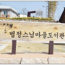 법정스님마을도서관 이미지