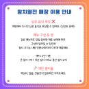 오늘도 회 썰고 썰 풀고 장과장은 감성으로 마감합니다 (연속 246일 만석) * 주말엔 행사 중...