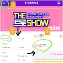 🚨🚨 더쇼1위 투표 2위역전💚💚💚💚 4시총공 마감!!! 이미지