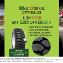 [한국건설기계신문] BKT 도심형 OTR 타이어(휠 굴삭기 타이어) 이미지