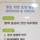 청도자연병원 이미지