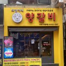 의영 | 구디맛집! 양갈비가 땡긴다면! <의영이네 양갈비!> 솔직후기