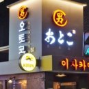 남오토코 방배점 네이버블로그