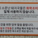 소문난돼지국밥 이미지
