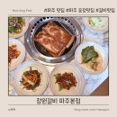 정원고기마을 | 파주 운정 맛집 숯불갈비 제대로 즐기기, 정원갈비 파주본점 솔직 후기