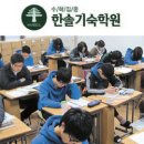 한솔외국어학원 이미지
