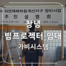 하리마을회관 | 빔프로젝터 렌탈 임대 설치 - 경남 창녕 마을회관 행사 프레젠테이션용 빔프로젝트, 100인치 스크린 임대