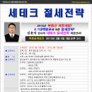 [무료공개강의] 김윤석 강사의 세테크 절세전략-5월 6일(월)(경매학원,OBS교육아카데미) 이미지