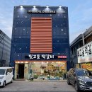 빛고을떡갈비 이미지