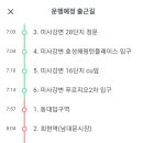 [업데이트]모두의셔틀(8시10분 도착:미사~회현~서울역~시청) 이미지