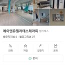 에이앤유필라테스테라피