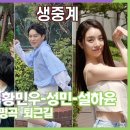 [<b>생방송</b>]성민 특집 <b>KBS</b> '불후의 명곡' 퇴근길 인터넷...