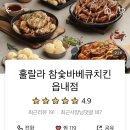 훌랄라 참숯 치킨(읍내점) 이미지