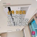 A49 | 파주시스템에어컨 운정시티프라디움 가격까지 착한 설치 후기
