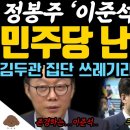 정봉주 난리났다ㄷㄷ 이미지