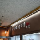 조가네굴국밥 이미지