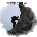 부천등산학교 방문을 환영 합니다. 이미지